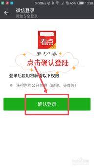 微信也可以登录头条吗,轻松畅享今日头条精彩内容！”